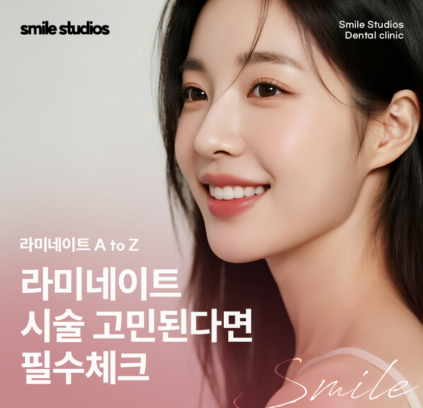 논현 라미네이트 시술 고민된다면 필수체크 관련 이미지 1