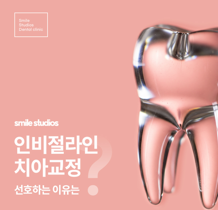 잠원동치과 치아교정 관련 이미지 1