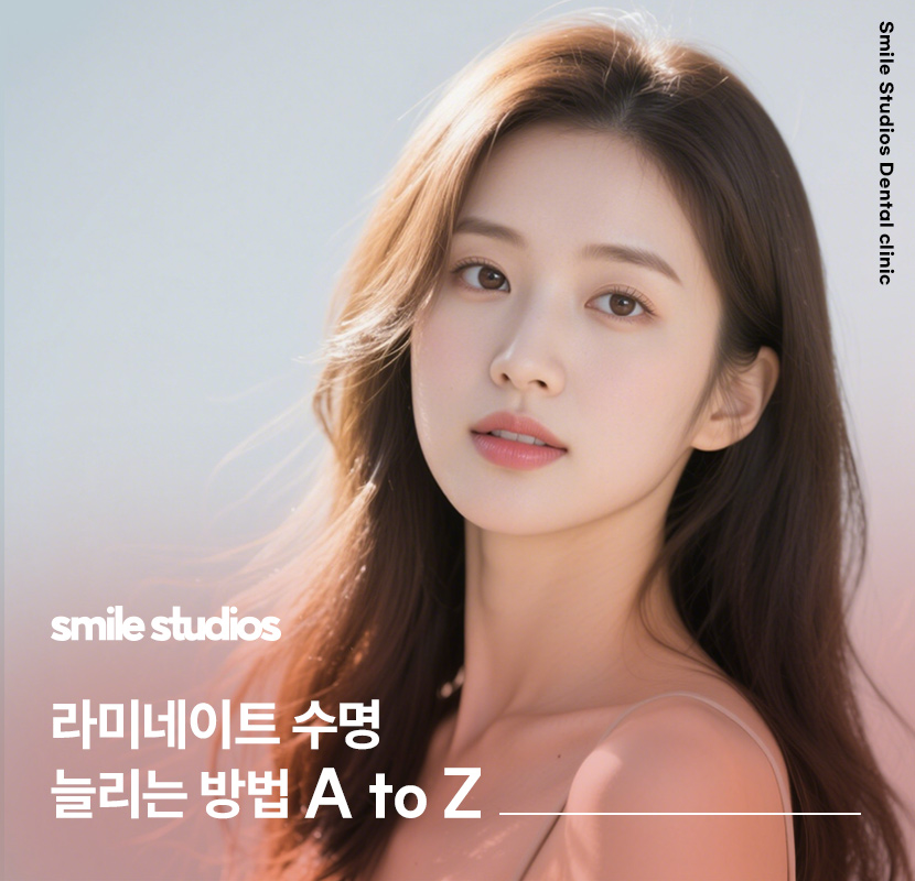 신사동치과 라미네이트 수명 늘리는 방법 A to Z 관련 이미지 1