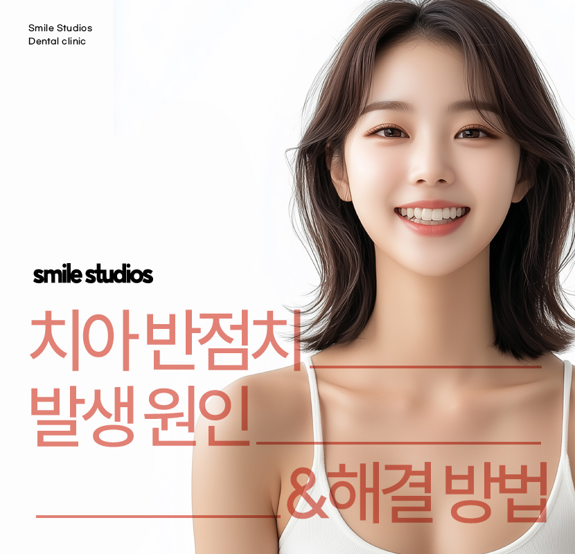 치아반점치 흰얼룩 발생하는 원인, 회복 방법 관련 이미지 1