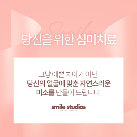 쁘띠치아성형 첫인상을 바꾸는 가지런한 앞니 비결 관련 이미지 5