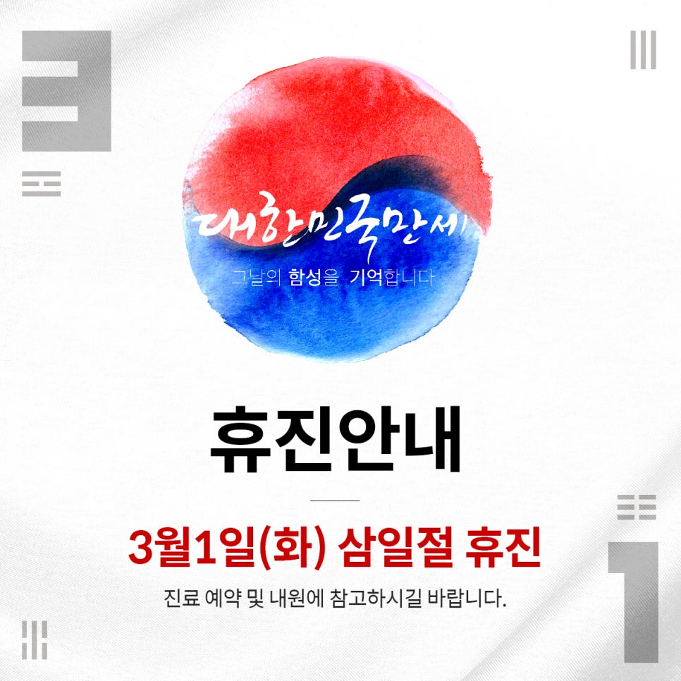 화이트드림치과 강남점 3월 진료 안내 관련 이미지 2