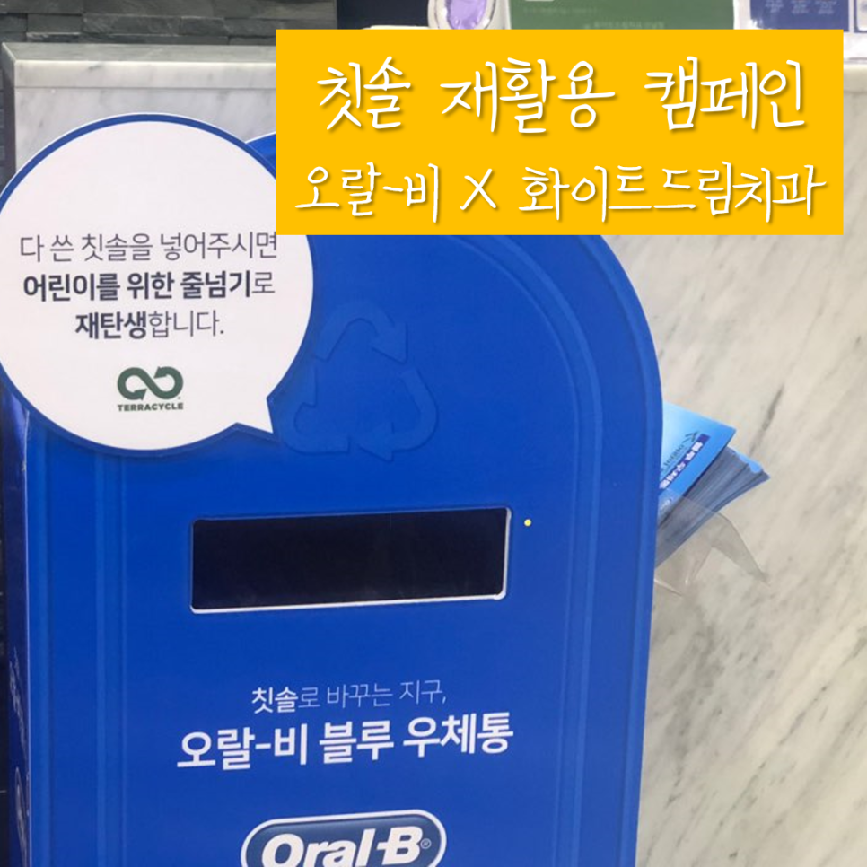 오랄-비와 함께하는 블루우체통 캠페인 관련 이미지 1