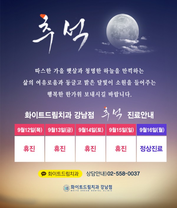 추석 연휴 휴진안내 관련 이미지 1