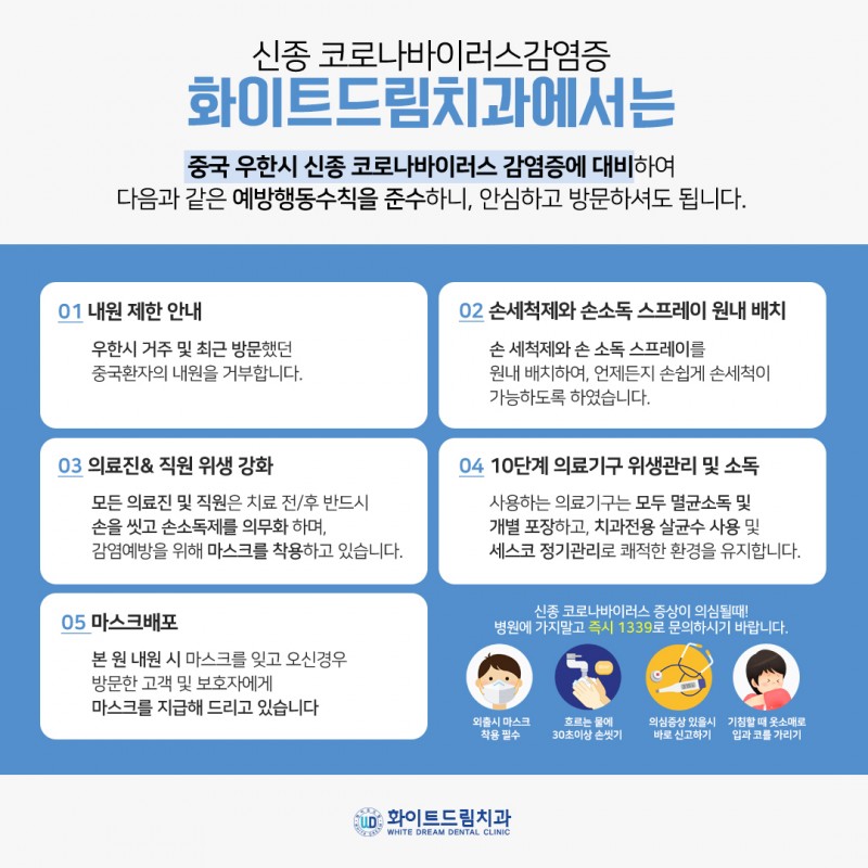 코로나 바이러스 관련 공지 관련 이미지 1