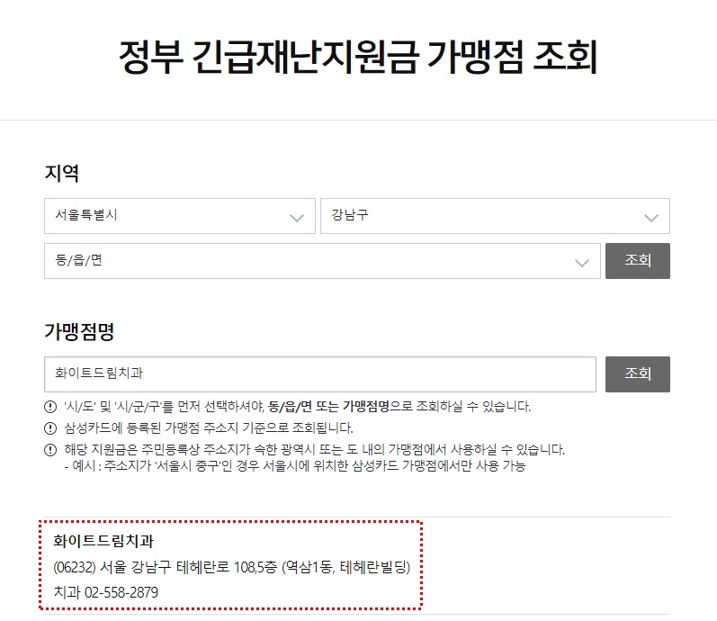 정부긴급재난지원금 사용이 가능합니다. 관련 이미지 2