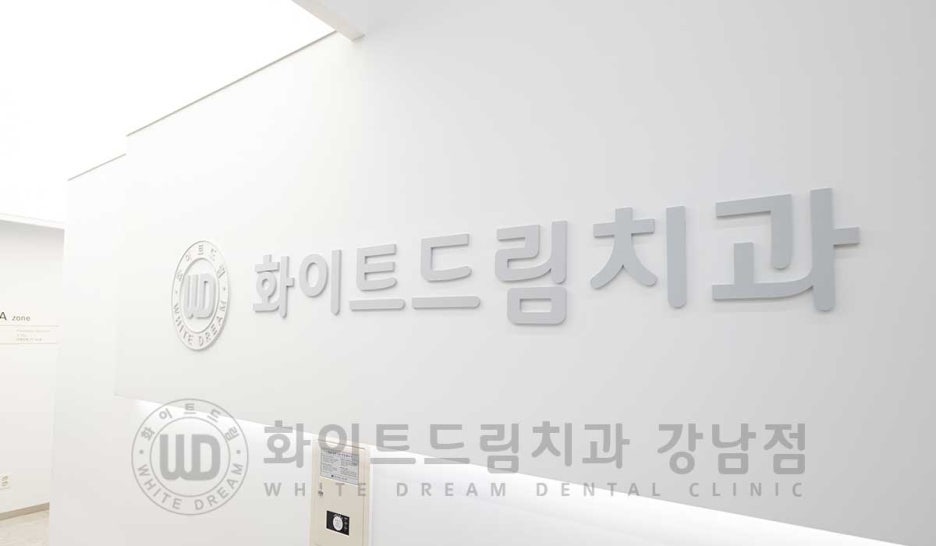 발치 즉시 임플란트 "내원 당일 발치 후 바로 임플란트 식립!" 관련 이미지 1