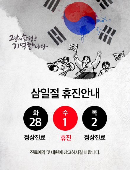 화이트드림치과 강남점 3월 진료 일정 관련 이미지 1