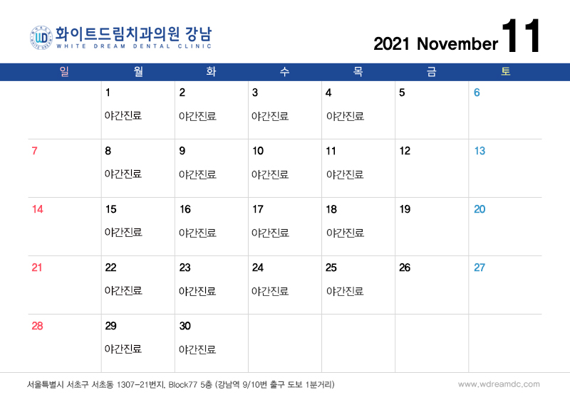 11월 진료 안내, 화이트드림치과 강남점 관련 이미지 1
