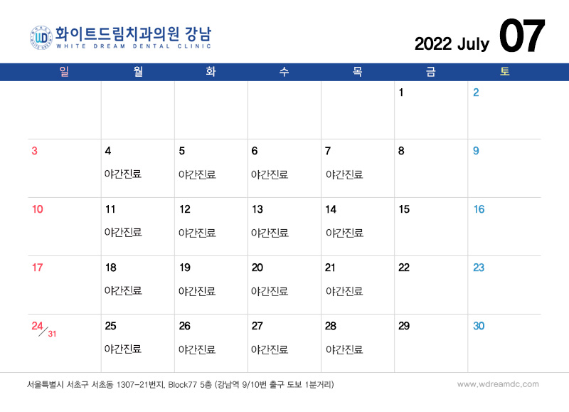 화이트드림치과 강남점 7월 진료 안내 관련 이미지 1