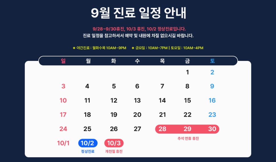 화이트드림치과 강남점 9월 진료 일정 관련 이미지 1