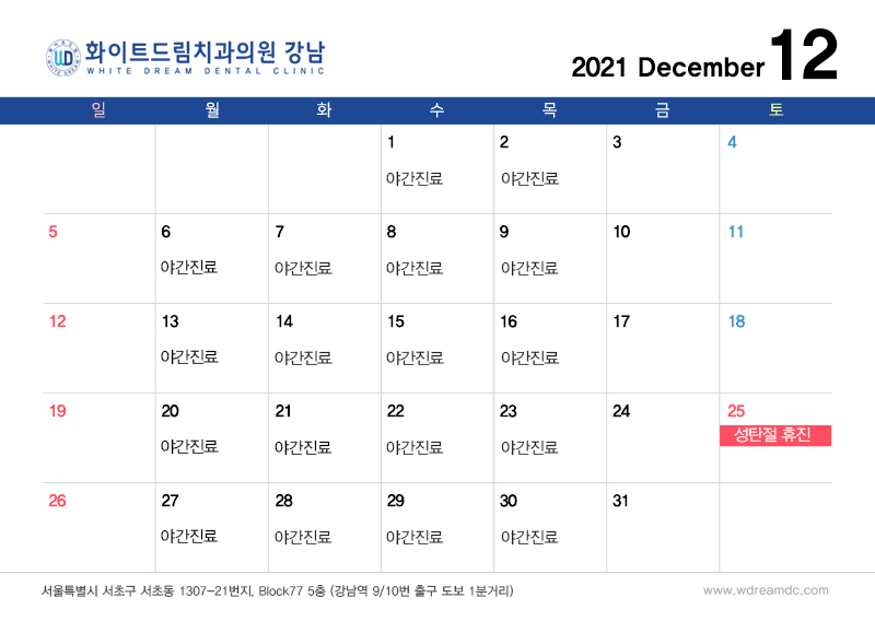 12월 진료 안내 및 크리스마스 휴진 관련 이미지 1