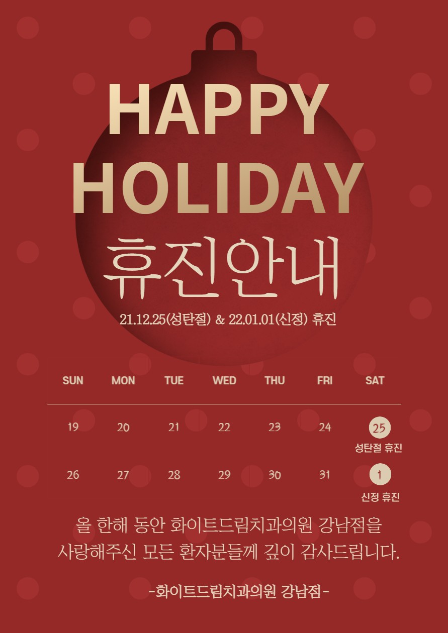 12월 진료 안내 및 크리스마스 휴진 관련 이미지 2