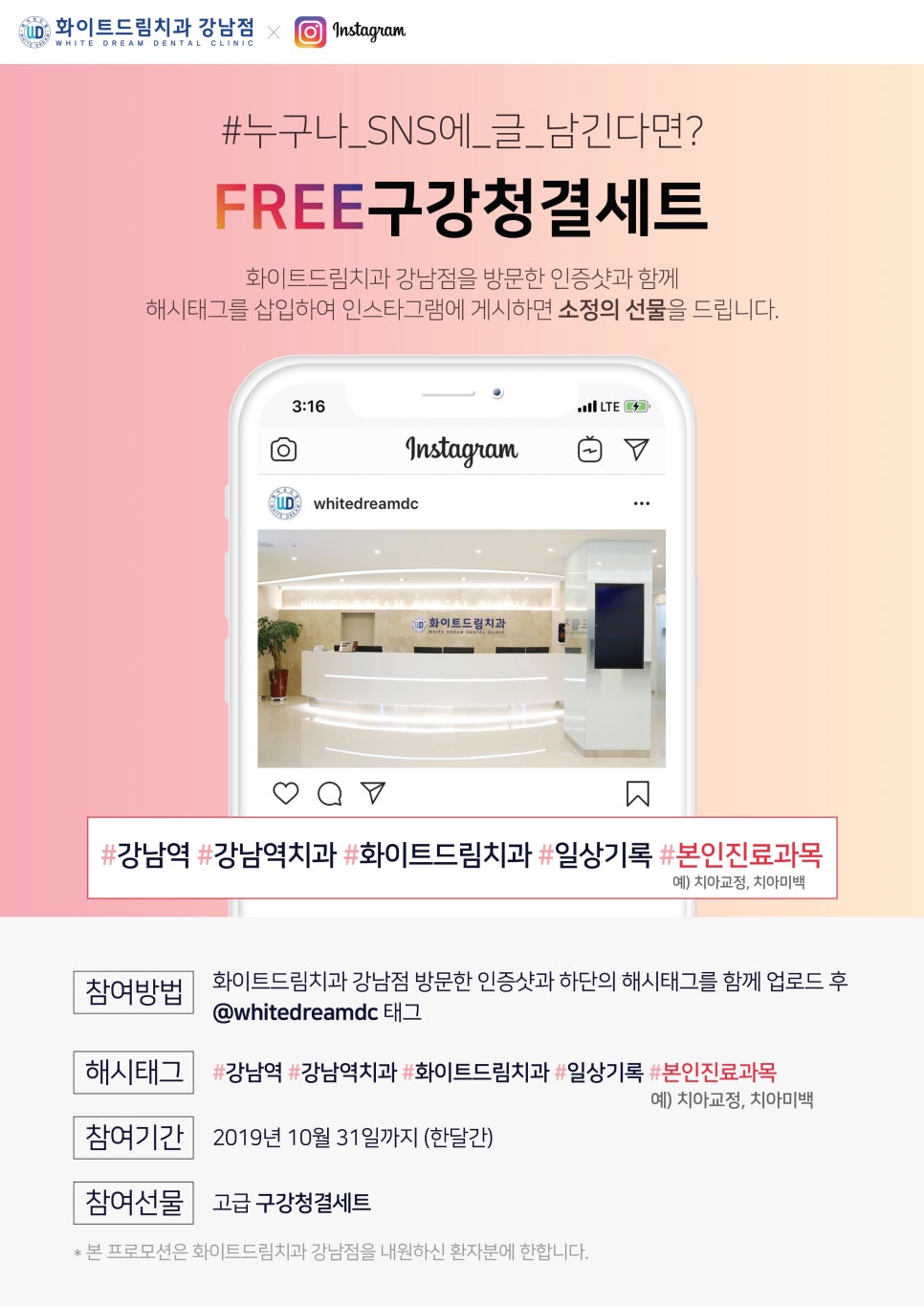 SNS 해시태그 프로모션 : 10월 31일까지 관련 이미지 1
