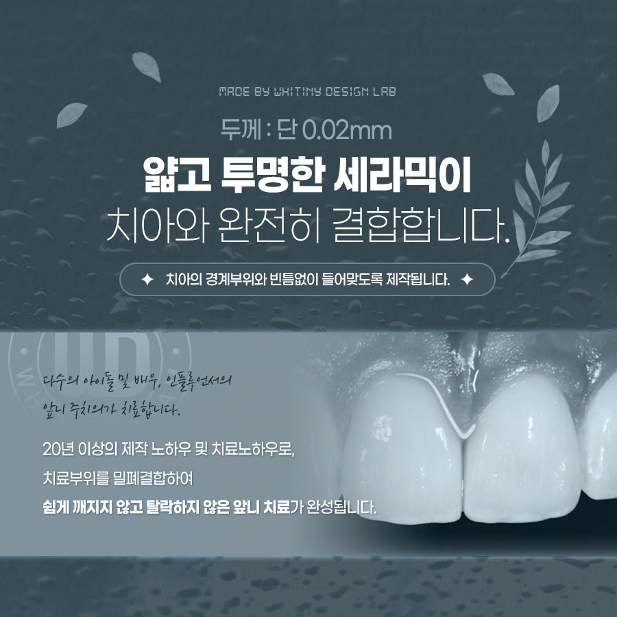 라미네이트 치료에 대해 알아보면? 관련 이미지 6