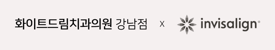 투명교정 시작하기전에 관련 이미지 1