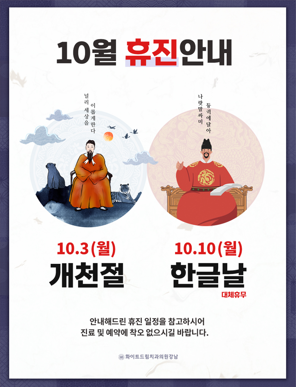 화이트드림치과 강남점 10월 진료 안내 관련 이미지 1
