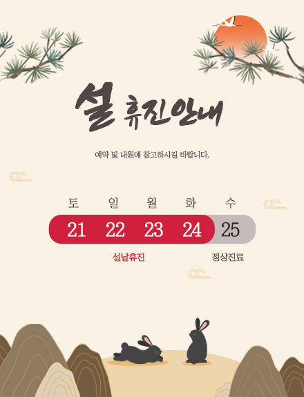 화이트드림치과 강남점 1월 진료 일정 관련 이미지 1