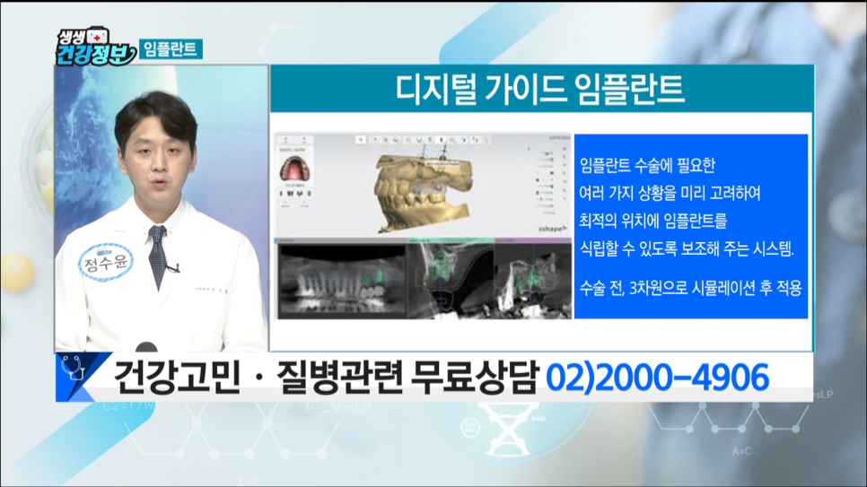 [매일경제TV 생생건강정보] 정수윤 대표원장  출연영상 관련 이미지 2