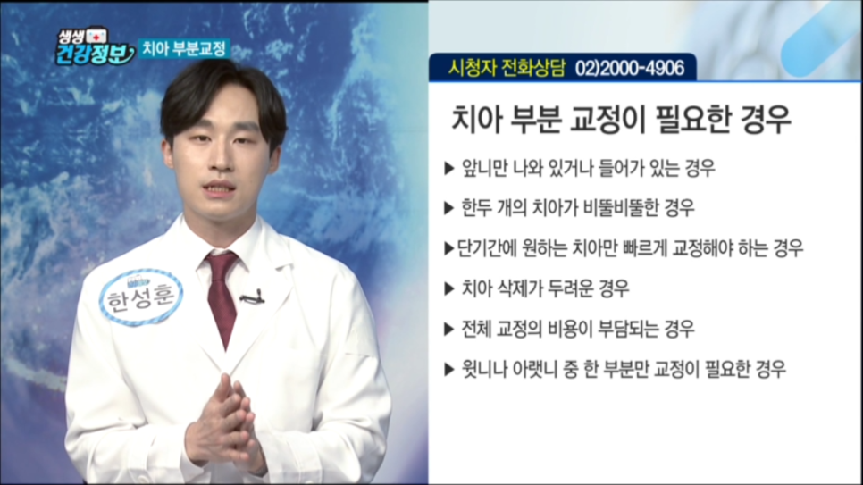 [매일경제TV 생생건강정보] 교정과 한성훈원장님 출연영상 관련 이미지 2