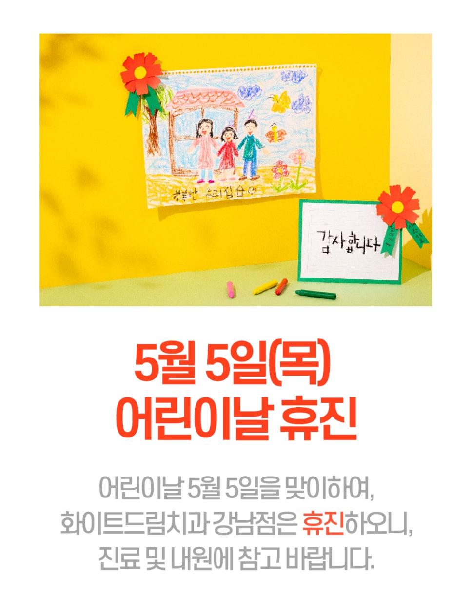 화이트드림치과 강남점 5월 진료 안내 관련 이미지 2