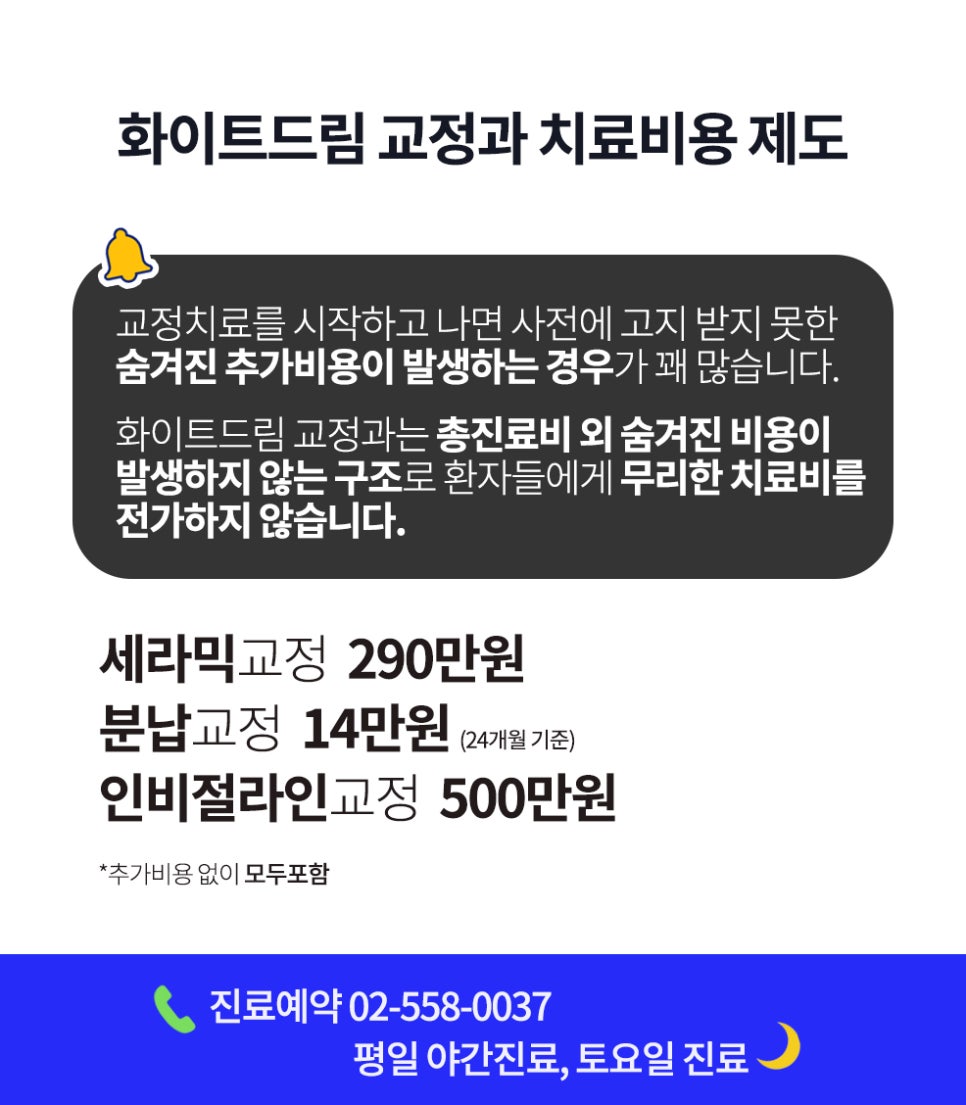 치아교정, 꼭 해야 한다면 미리 알아 두자. 관련 이미지 1