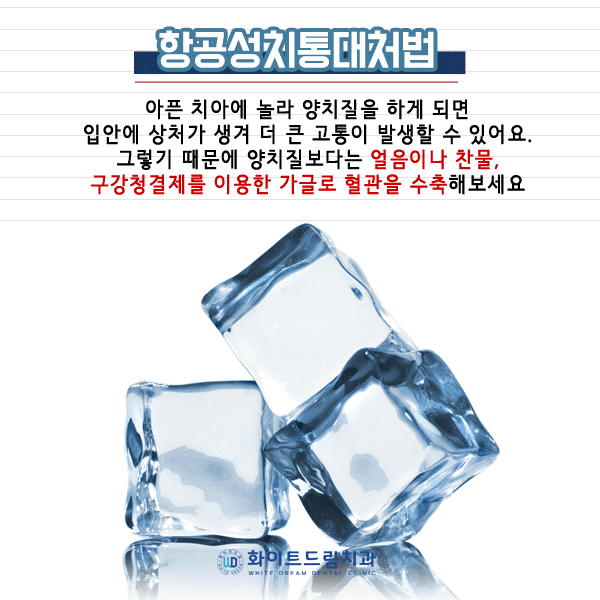 비행기 탈 때 이가 아픈 이유는? 항공성치통에 대해서 관련 이미지 5