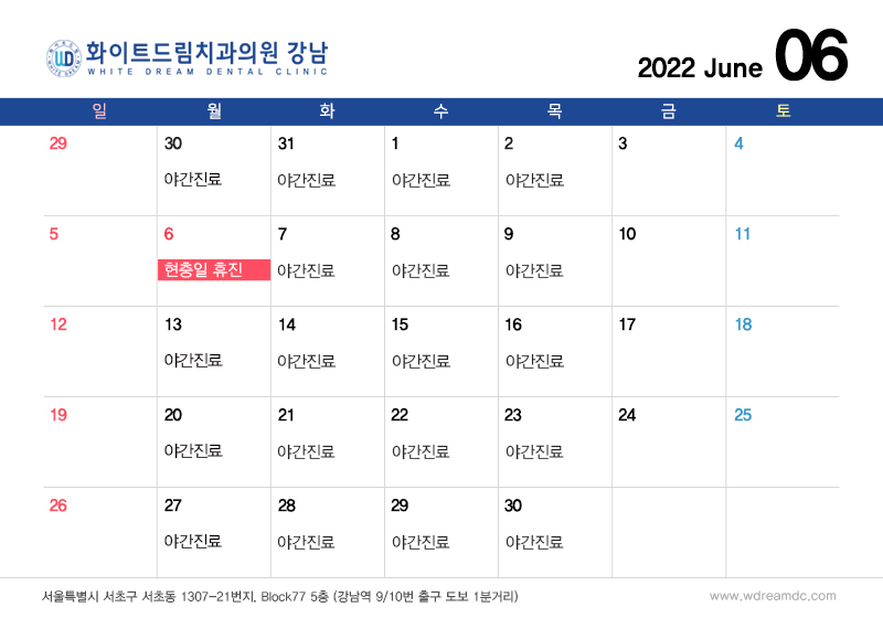 화이트드림치과 강남점 6월 진료 안내 관련 이미지 1