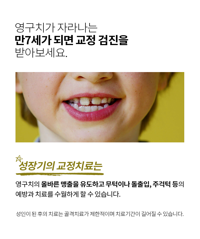 치아교정, 꼭 해야 한다면 미리 알아 두자. 관련 이미지 9