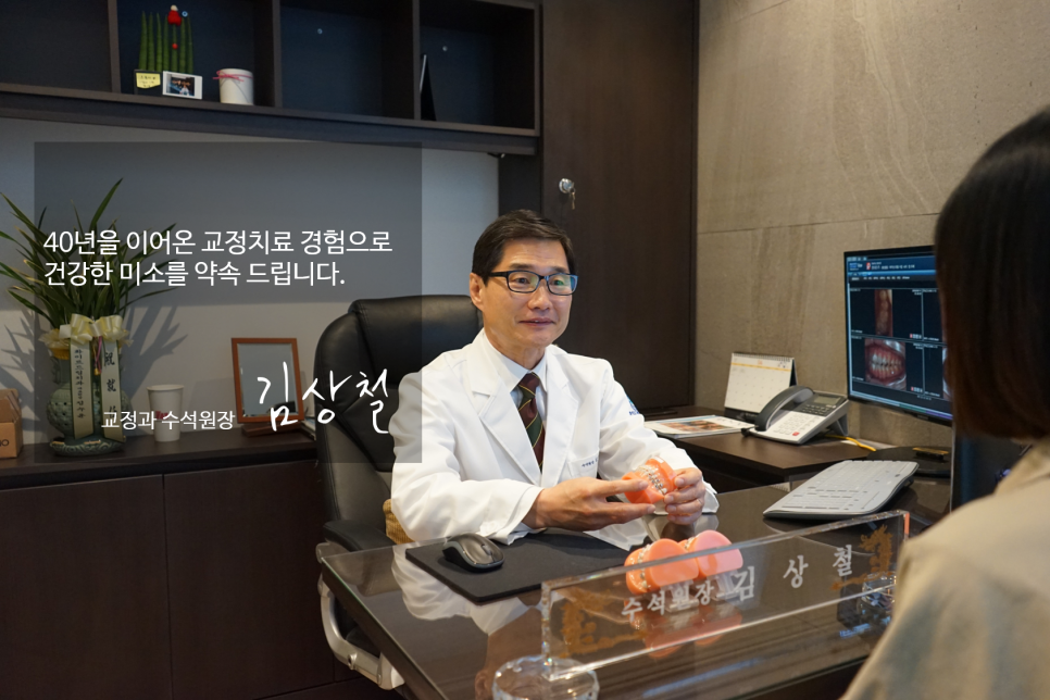 前대한치과교정학회장 치과교정과전문의 관련 이미지 1