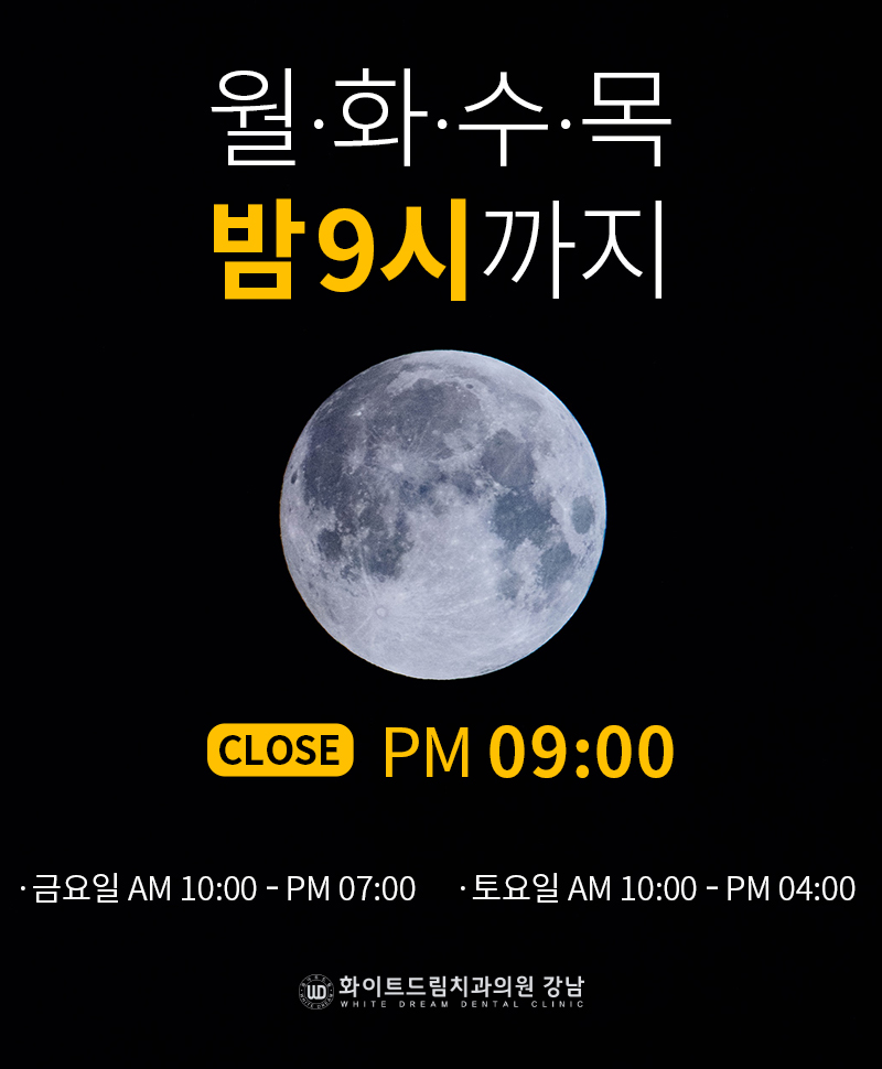 11월 진료 안내, 화이트드림치과 강남점 관련 이미지 2