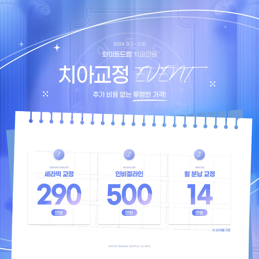 치아교정, 꼭 해야 한다면 미리 알아두자. 관련 이미지 1