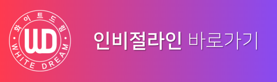 인비절라인 tmi 관련 이미지 22