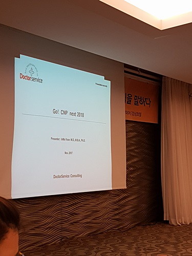 강남 베스트웨스턴 호텔에서 열린 차앤박피부과 네트워크 워크샵!! 관련 이미지 7