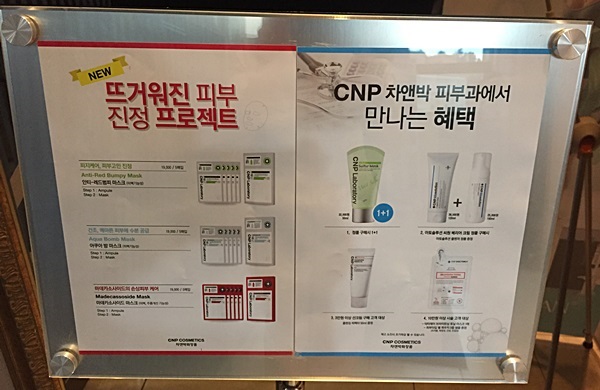 신촌차앤박피부과에서 만나는  CNP화장품 프로모션, 그 혜택 알려드릴께요!! 관련 이미지 6