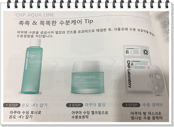 CNP아쿠아수딩토너 프로모션,열 받은 피부 온도를 낮춰라!! 관련 이미지 4