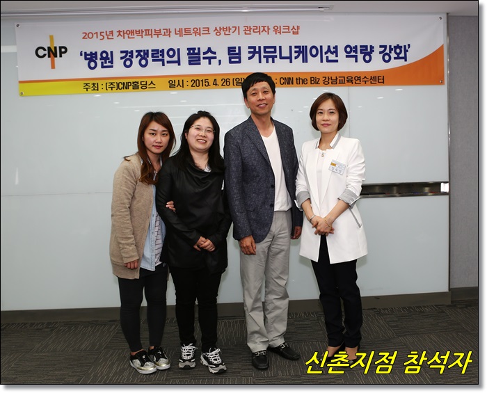 차앤박피부과 네트워크 관리자 워크샵 : 병원 경쟁력의 필수, 팀 커뮤니케이션 역량 강화!! 관련 이미지 5