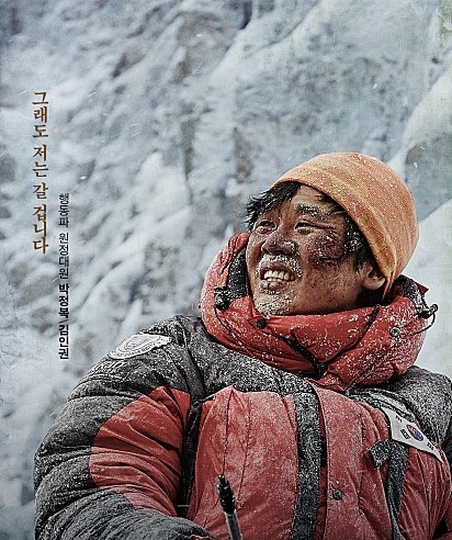 최신개봉영화,엄홍길대장의 휴먼원정대 관련 이미지 4