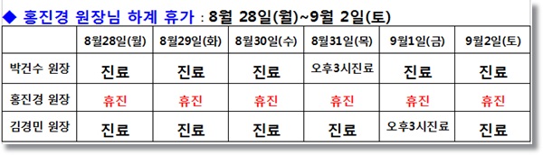 신촌차앤박피부과 8월 여름휴가 원장님 진료안내 관련 이미지 4
