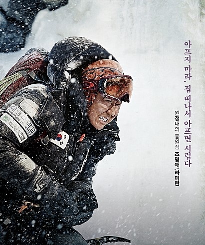 최신개봉영화,엄홍길대장의 휴먼원정대 관련 이미지 7