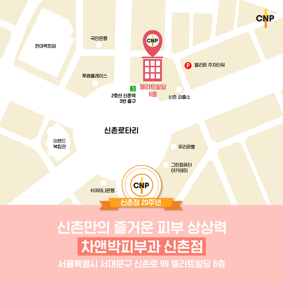 차앤박피부과 신촌점 개원 20주년 축하이벤트 관련 이미지 7