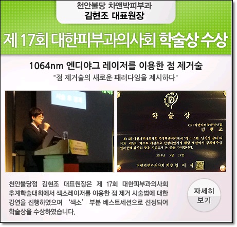 차앤박피부과 20주년 스페셜강의 : 관련 이미지 3