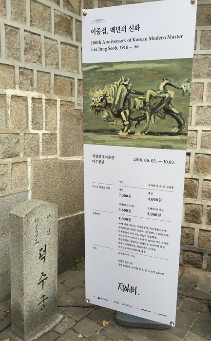 덕수궁 국립현대미술관 나들이,이중섭 관련 이미지 4