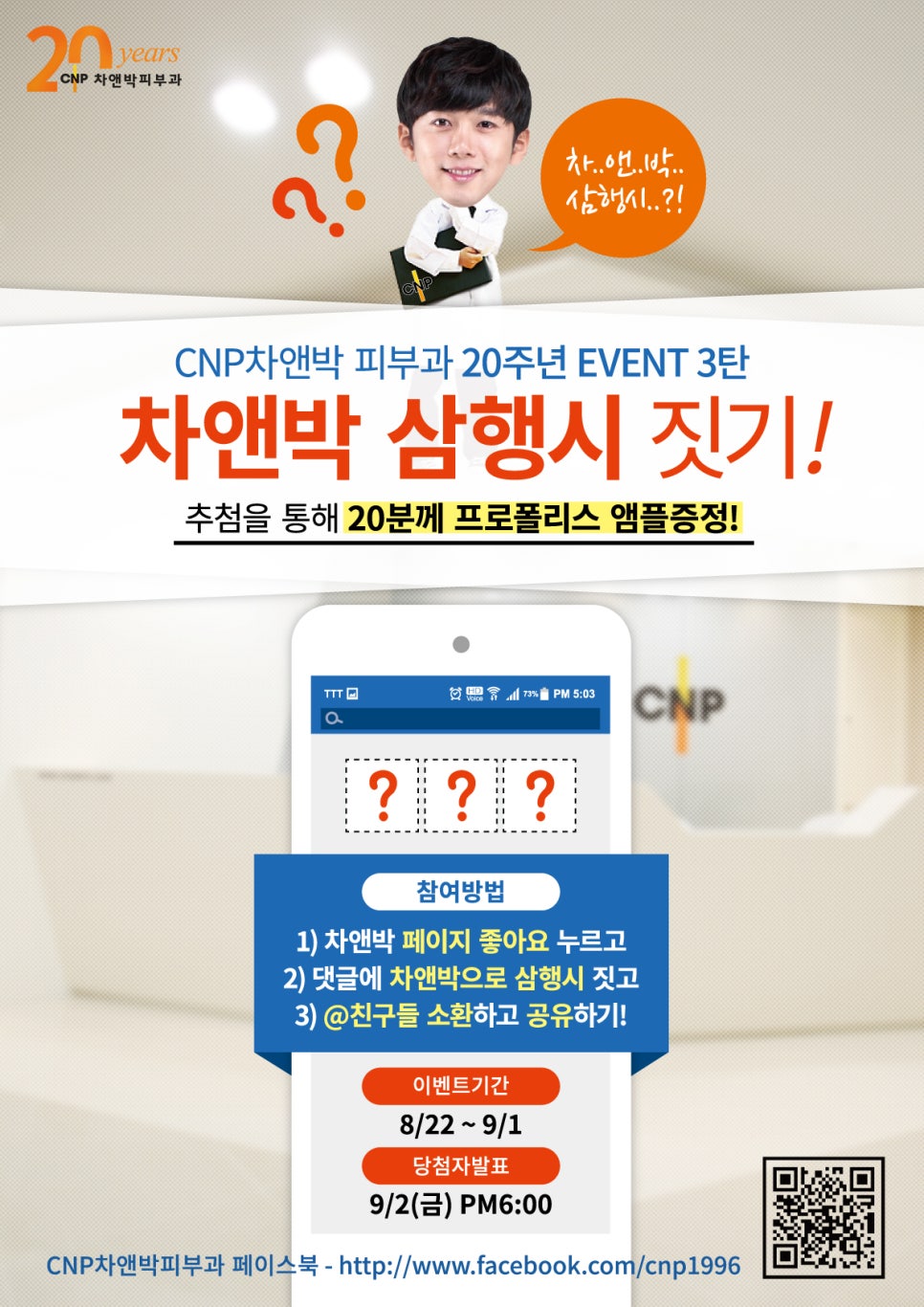 차앤박피부과 페이스북 3차 이벤트,차앤박 삼행시 짓고 프로폴리스 선물 받으세요!! 관련 이미지 3