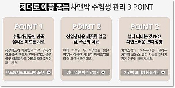 2017년도 수능 수험생 여러분 힘내세요~신촌차앤박피부과가 응원합니다!! 관련 이미지 3