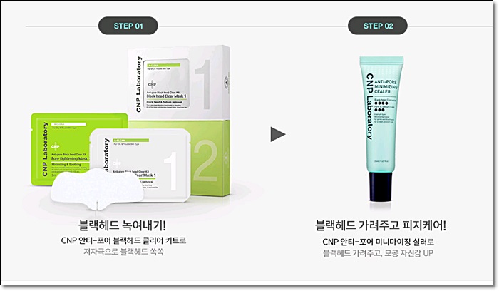 여름 모공 속 피지고민 CNP블랙헤드키트와 안티포어 실러로 해결!! 관련 이미지 6