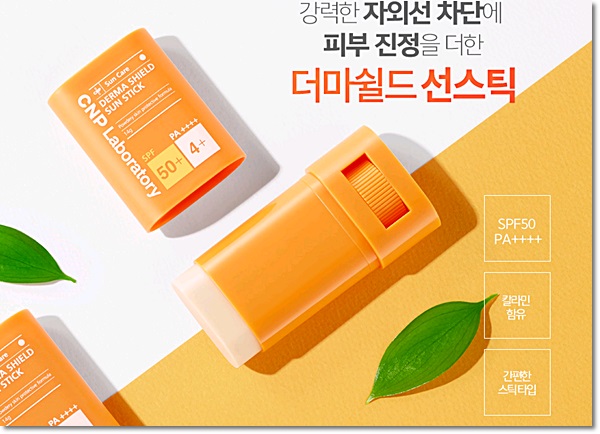 CNP차앤박선스틱 더마 쉴드 선스틱 관련 이미지 2