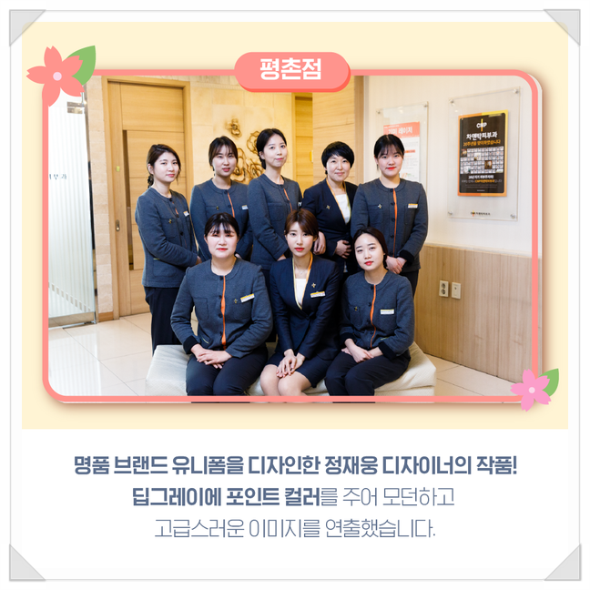 [공유] 봄맞이 차앤박피부과의 패피를 소개합니다! #cnp_jjy 관련 이미지 5