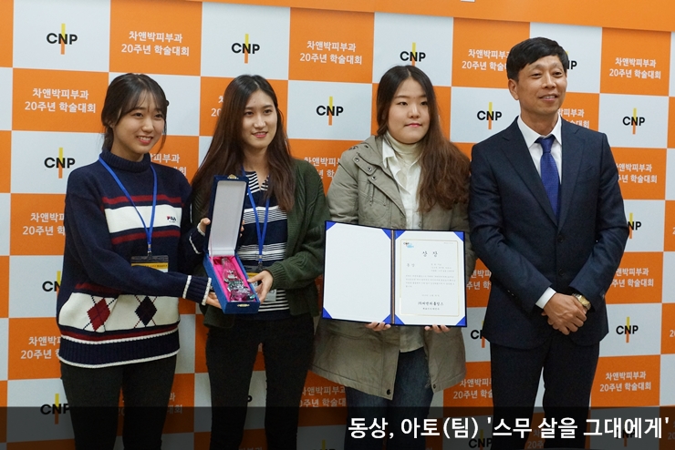 [공유] 차앤박피부과 20주년 기념 영상공모전 영광의 주인공들을 만나볼까요? ^^ 관련 이미지 2