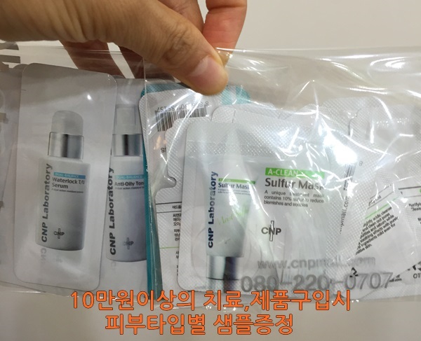 신촌차앤박피부과에서 만나는  CNP화장품 프로모션, 그 혜택 알려드릴께요!! 관련 이미지 4